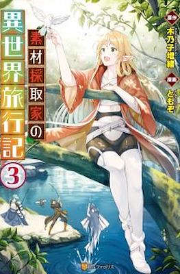 A Gatherer's Adventure in Isekai #3