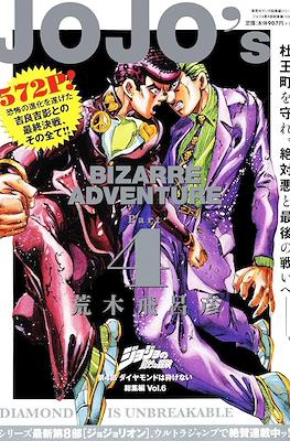 JoJo's Bizarre Adventure: Omnibus ジョジョの奇妙な冒険 集英社マンガ総集編 #14