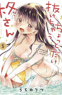 ちょっとだけ抜けちゃう柊さん (Chotto Dake Nuke Chau Hiiragi-san) #5