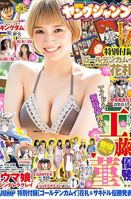 Weekly Young Jump 2022 ヤングジャンプ #51