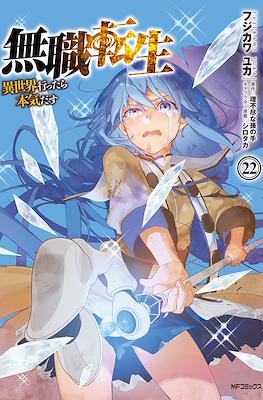 Mushoku Tensei - Reencarnación desde cero #22