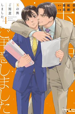 玉の輿ご用意しました Tamano Koshi Goyoui Shimashita #4