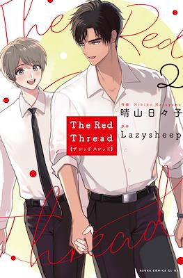 ザレッドスレッド The Red Thread #2