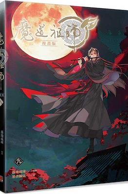魔道祖师 (Grandmaster of Demonic Cultivation: Mo Dao Zu Shi) #9