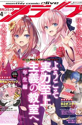 コミックアライブ 2022 Monthly Comic Alive #4