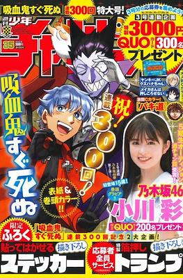 Weekly Shonen Champion 2022 - 少年チャンピオン 2022 #35