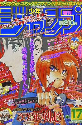 Weekly Shōnen Jump 1997 週刊少年ジャンプ #17