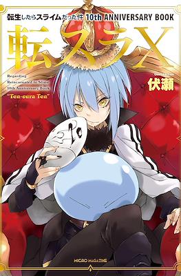 転生したらスライムだった件 10th Anniversary Book - Regarding Reincarnated to Slime