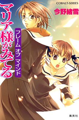 マリア様がみてる (Maria-sama ga Miteru) #28