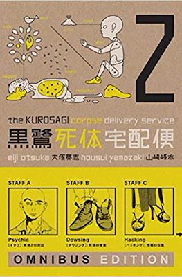 The Kurosagi Corpse Delivery Service Omnibus #2
