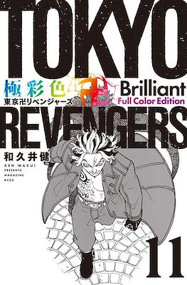 Tokyo Revengers 極彩色 東京卍リベンジャーズ Brilliant Full Color Edition #11