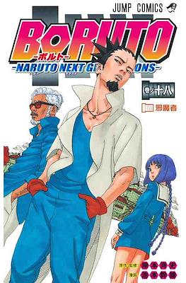 Boruto―ボルト― ―Naruto Next Generations (Rústica con sobrecubierta) #18