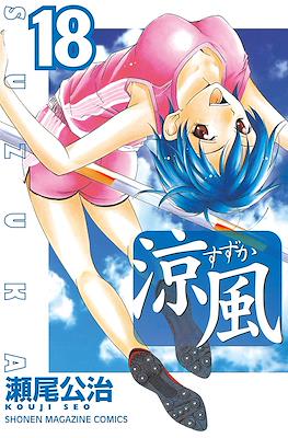 涼風 (Suzuka) #18