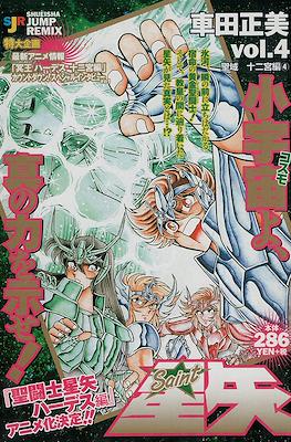 聖闘士星矢 (Saint Seiya Shueisha Remix) (Edición 2002-2004) #4