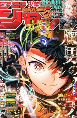 Weekly Shōnen Jump 2025 週刊少年ジャンプ #47