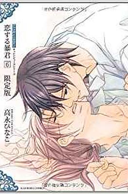 恋する暴君 (Koi Suru Boukun) #6