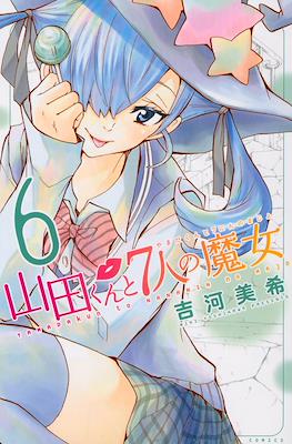 山田くんと７人の魔女 (Yamada-kun to 7-nin no Majo) #6