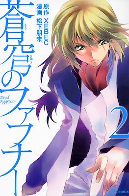 蒼穹のファフナー(Soukyuu no Fafner) #2