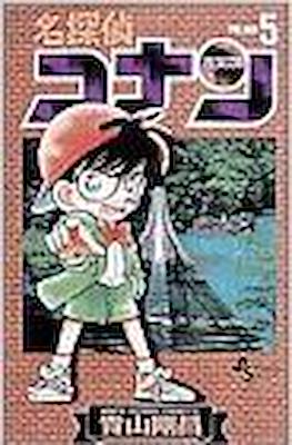 名探偵コナン Detective Conan (Rústica con sobrecubierta) #5