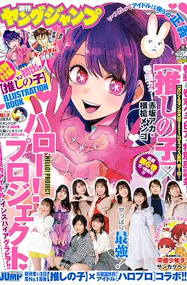Weekly Young Jump 2021 ヤングジャンプ #50