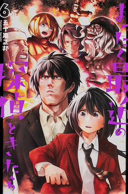 まったく最近の探偵ときたら (Mattaku Saikin no Tantei Tokitara) #6