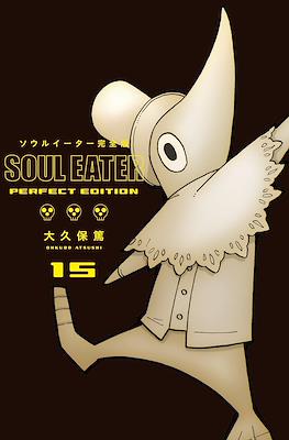 ソウルイーター完全版 Soul Eater The Perfect Edition (Rústica con sobrecubierta) #15