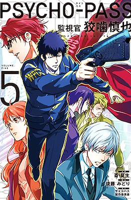 Psycho-Pass 監視官 常守朱 Inspector Shinya Kogami (Kanshikan Kogami Shinya) #5
