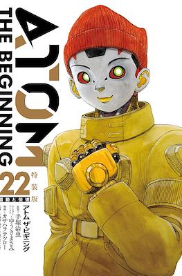 アトム ザ・ビギニング (Atom: The Beginning) #22