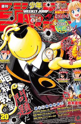 Weekly Shōnen Jump 2014 #20