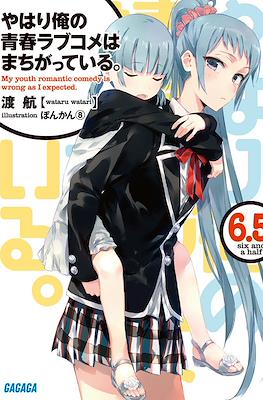やはり俺の青春ラブコメはまちがっている。(My Youth Romantic Comedy Is Wrong, As I Expected) #6.5