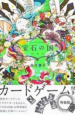 宝石の国 (Houseki no Kuni) Special Edition #4