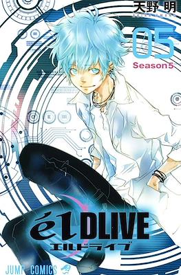エルドライブ élDLIVE #5