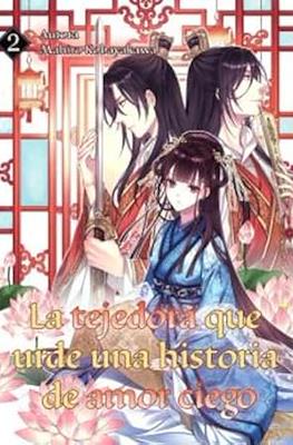 La tejedora que urde una historia de amor ciego (Digital) #2