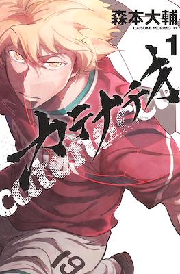 カテナチオ (Catenaccio) #1