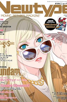 ニュータイプ Newtype 2025 #8