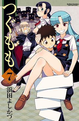 つぐもも (Tsugumomo) (Rústica) #7