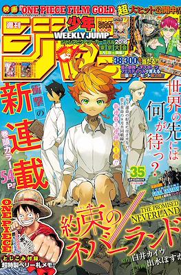 Weekly Shōnen Jump 2016 週刊少年ジャンプ #35