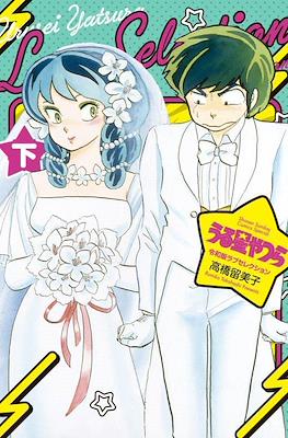 Urusei Yatsura Love Selection うる星やつら 令和版ラブセレクション #2