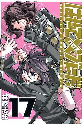 はやて×ブレード (Hayate x Blade) #17
