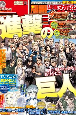 別冊少年マガジン 2023 (Bessatsu Shonen Magazine 2023) #3