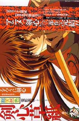 Rurouni Kenshin Fullcolor Anime #3