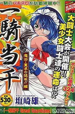 コンビニコミック 一騎当千 (Konbini Comic Ikki Tousen) #2