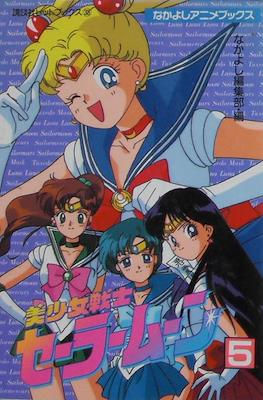 Sailor Moon (Anime Film Comic-Books) #5