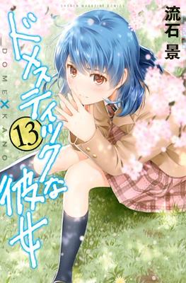 ドメスティックな彼女 (Domestic na Kanojo) #13