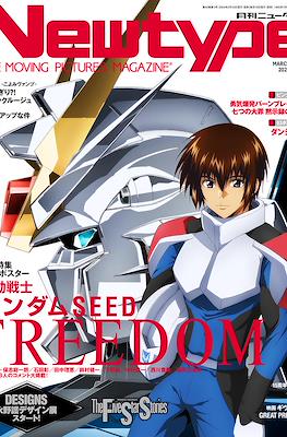 ニュータイプ Newtype 2024 #3