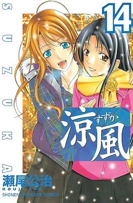 涼風 (Suzuka) #14
