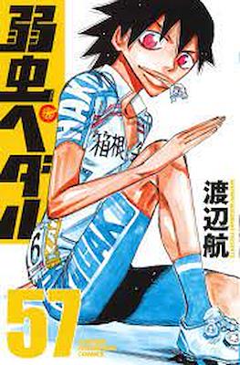 弱虫ペダル (Yowamushi Pedal) #57