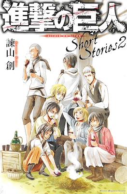 進撃の巨人 Short Stories #2
