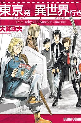 東京発異世界行き (Toukyou Hatsu Isekai Yuki)