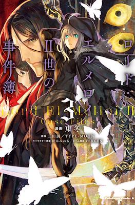 ロード・エルメロイⅡ世の事件簿 (Lord El-Melloi II-sei no Jikenbo) #3